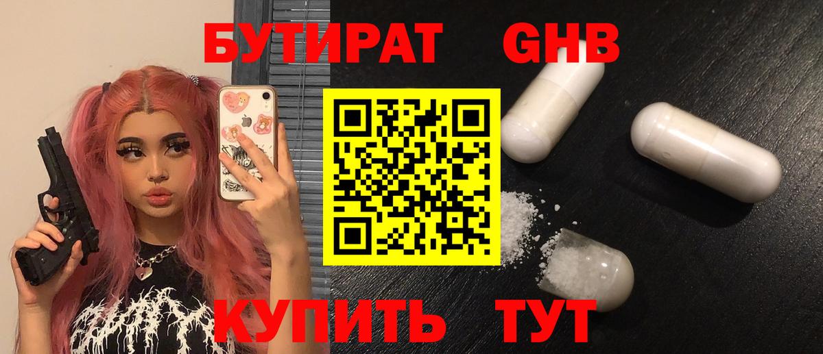 Бутират бутандиол Видное