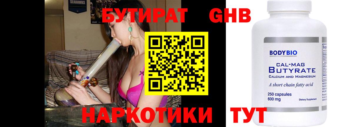 Бутират  БУТИРАТ оксибутират  Вход с VPN  Видное 