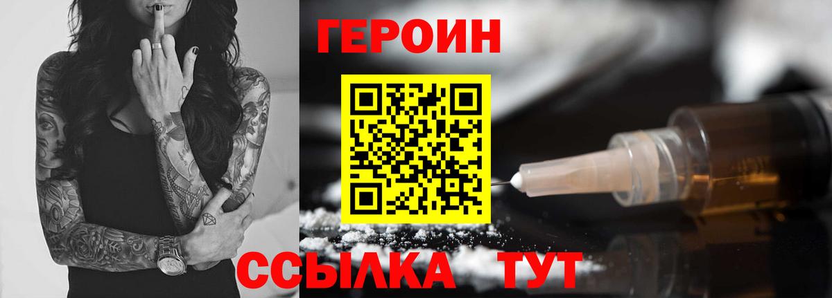 ГЕРОИН VHQ  Вход с VPN  Видное 