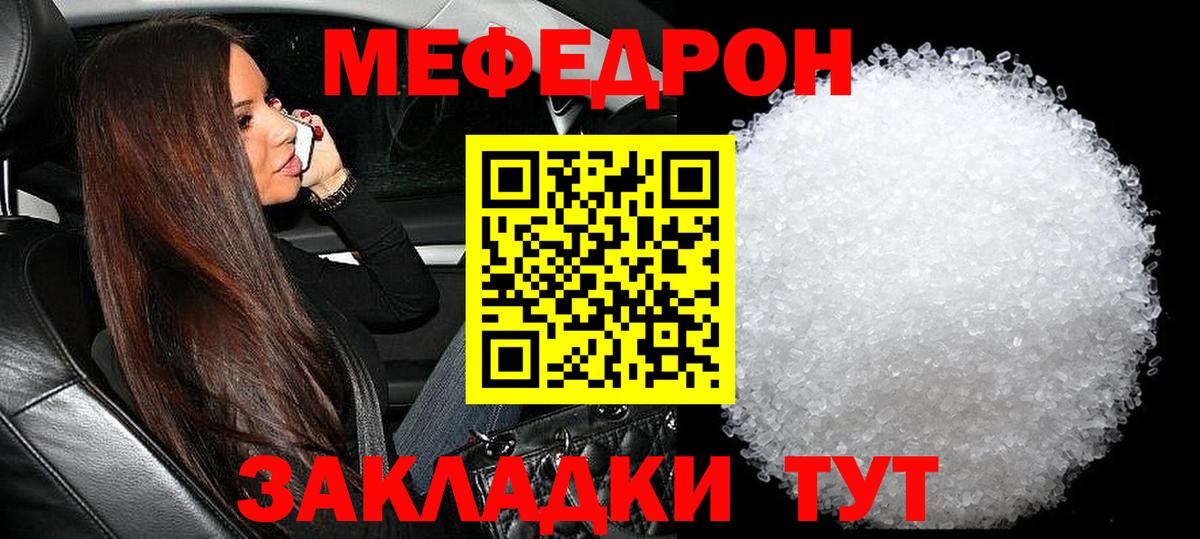 Мефедрон  МЯУ-МЯУ мяу мяу  МЕФ  Вход с VPN  Видное  Мефедрон мука 